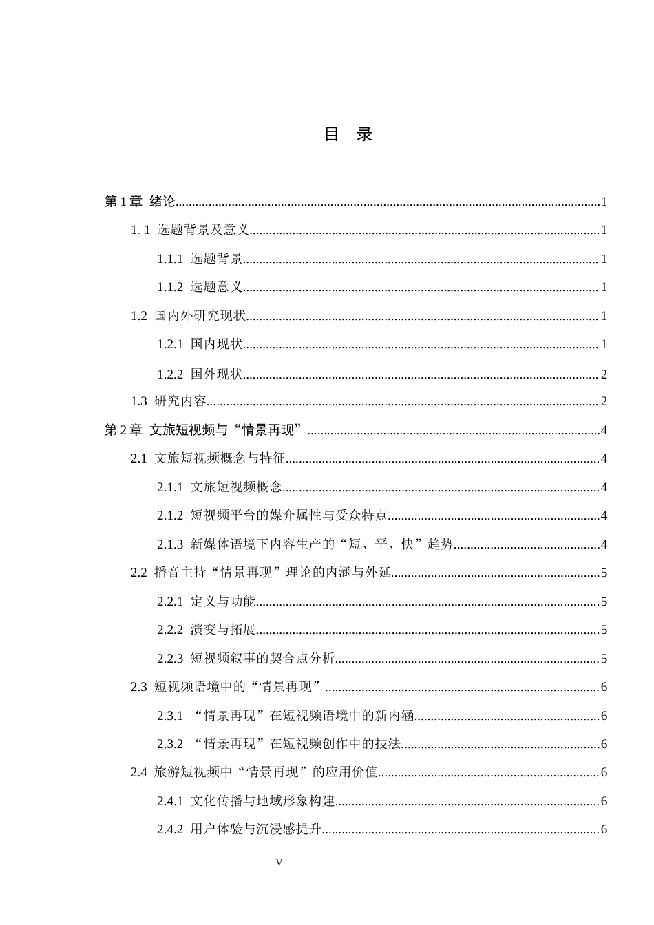 26年WH播音与主持艺术 文旅类短视频《摇到学步桥》主播情景再现应用研究12.82-AI3.54(15091字).docx_第3页