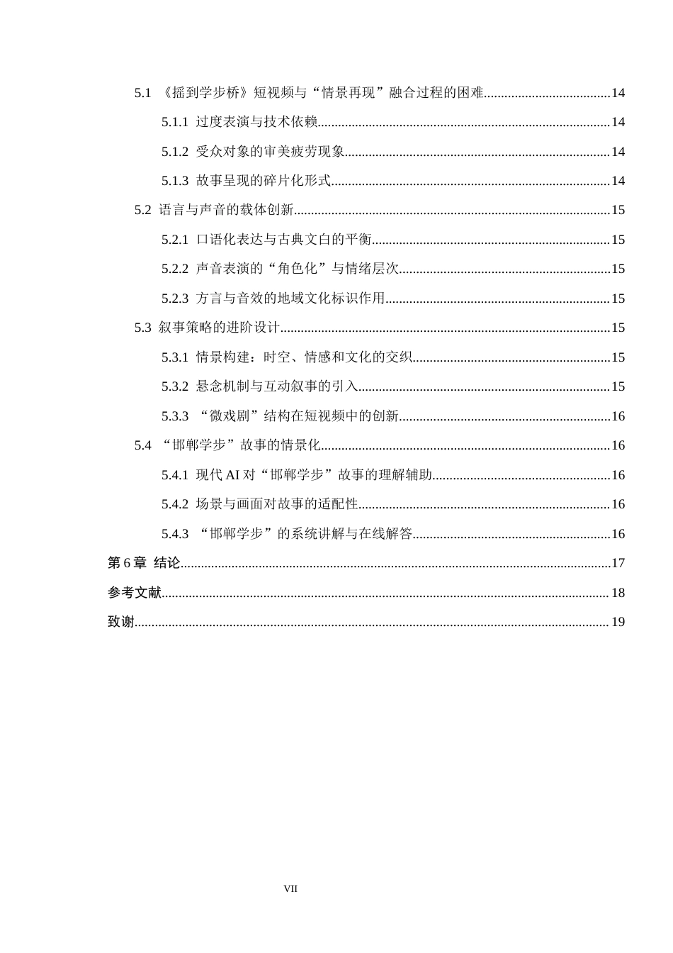 26年WH播音与主持艺术 文旅类短视频《摇到学步桥》主播情景再现应用研究12.82-AI3.54(15091字).docx_第5页