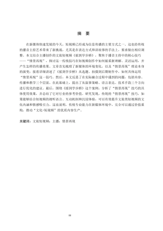 26年WH播音与主持艺术 文旅类短视频《摇到学步桥》主播情景再现应用研究12.82-AI3.54(15091字).docx