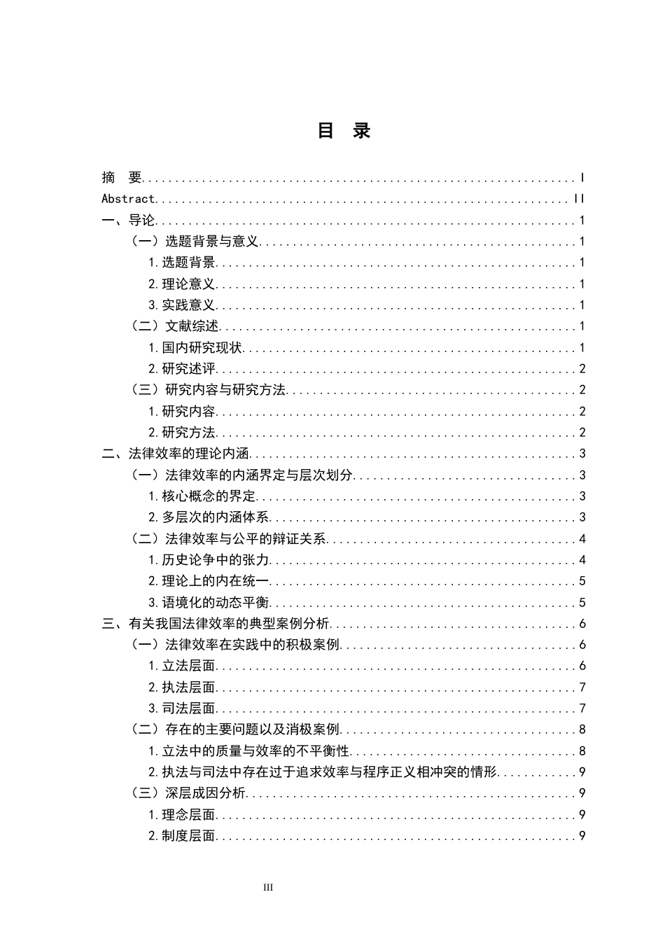 26年WH法学 自动化行政执法中效率与正义价值的冲突与平衡12.69-AI0.0-约13634字符.docx_第3页