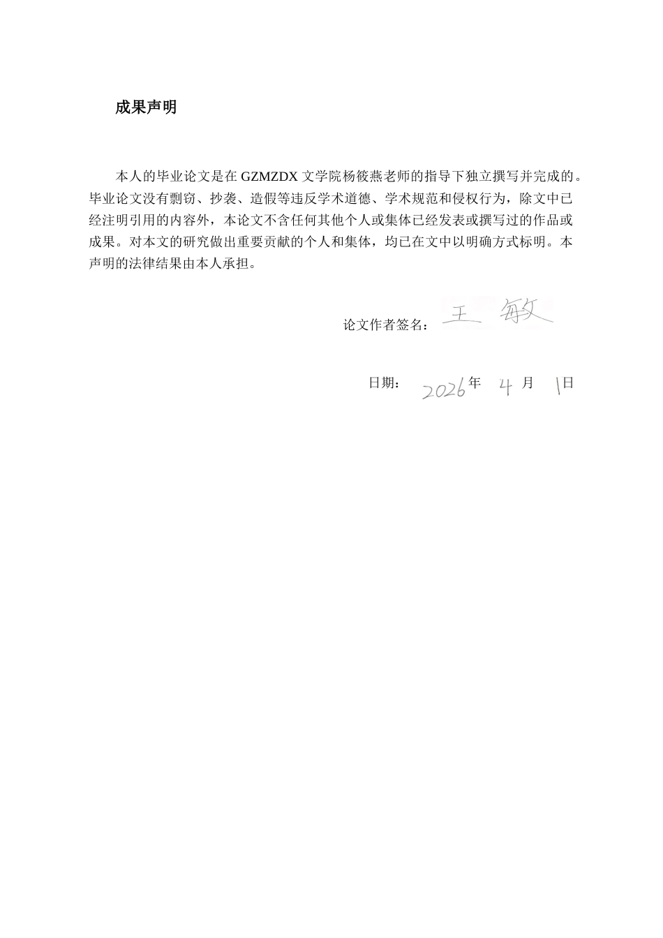 26年WH汉语言文学 浅析拉斯普京《伊万的女儿，伊万的母亲》的艺术特色15.0-AI10.57-约12291字符(12576字).docx_第2页