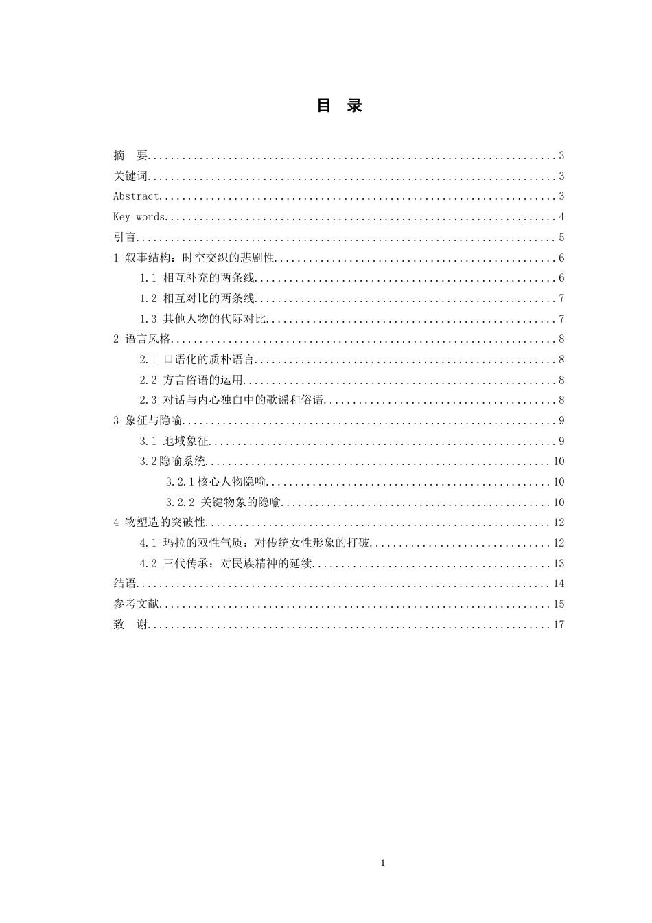 26年WH汉语言文学 浅析拉斯普京《伊万的女儿，伊万的母亲》的艺术特色15.0-AI10.57-约12291字符(12576字).docx_第3页
