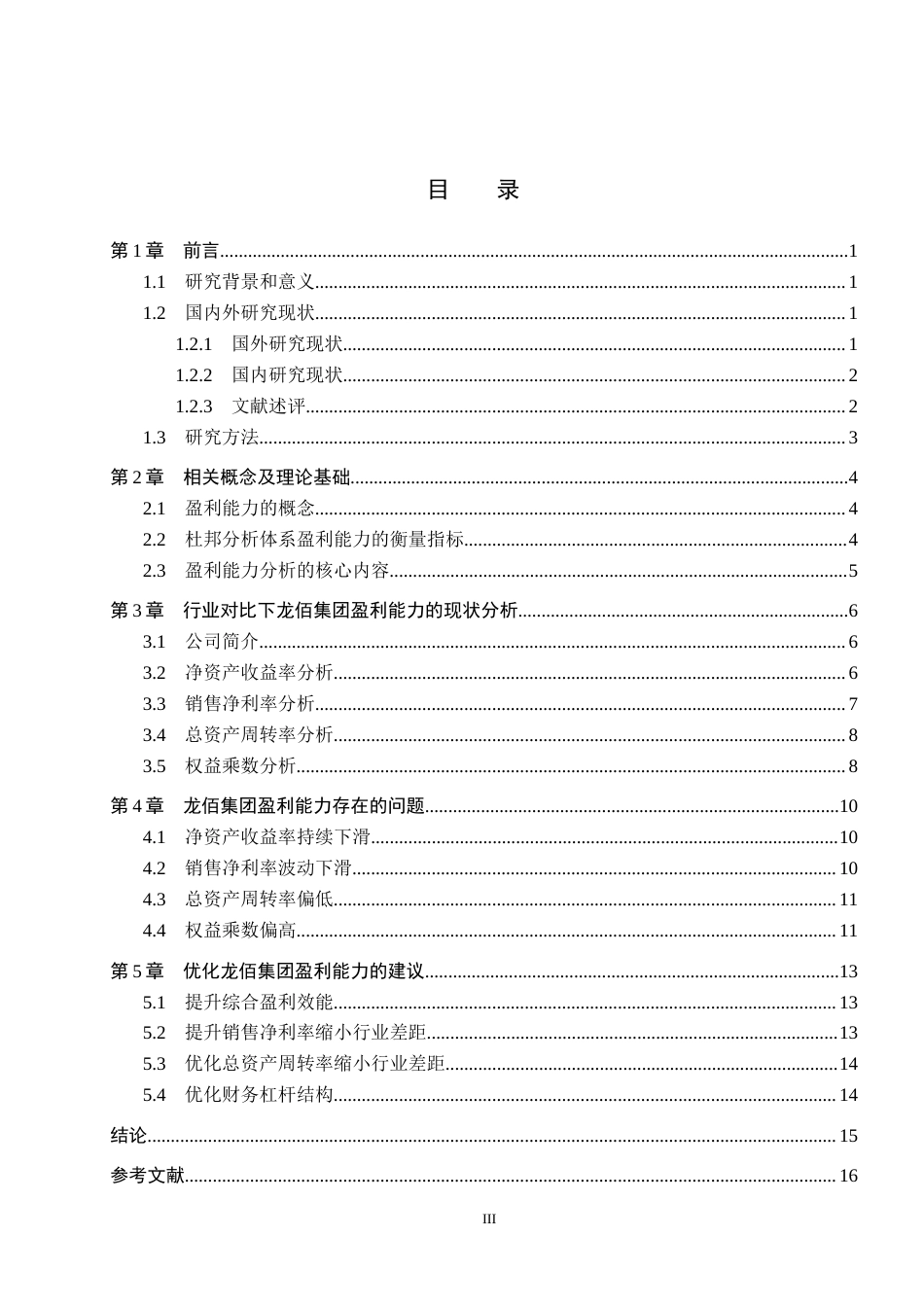26年WH会计学本科-行业对比视角下龙佰集团盈利能力问题及对策分析(13838字).docx_第3页