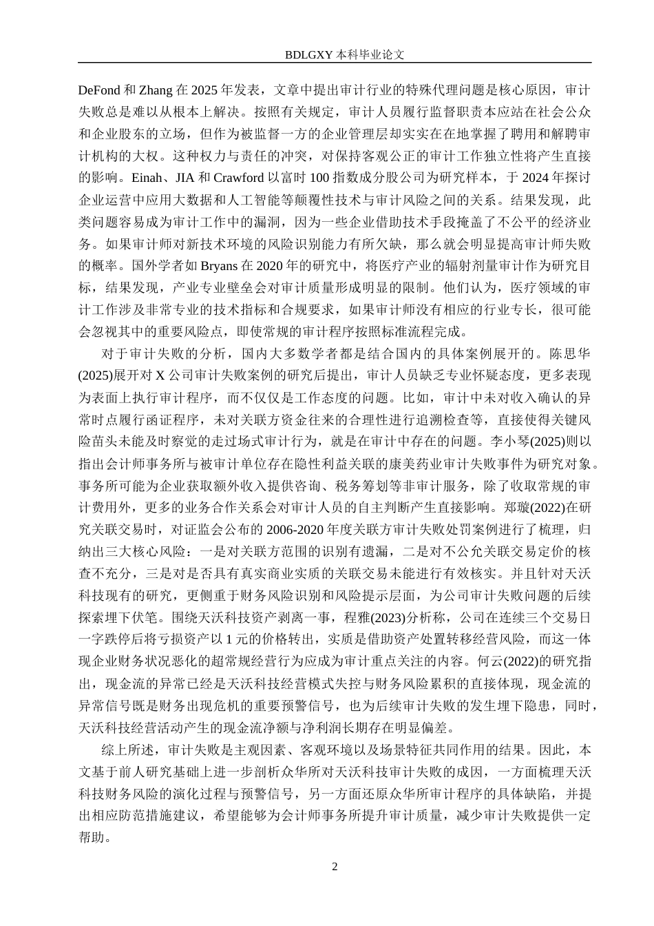 26年WH审计学 众华所对天沃科技审计失败案例研究21.53-AI25.1(17170字).docx_第5页