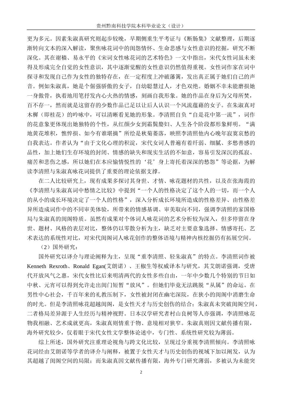 26年WH汉语言文学 浅析李清照与朱淑真咏花词之异同14.51-AI10.65(15615字).docx_第5页
