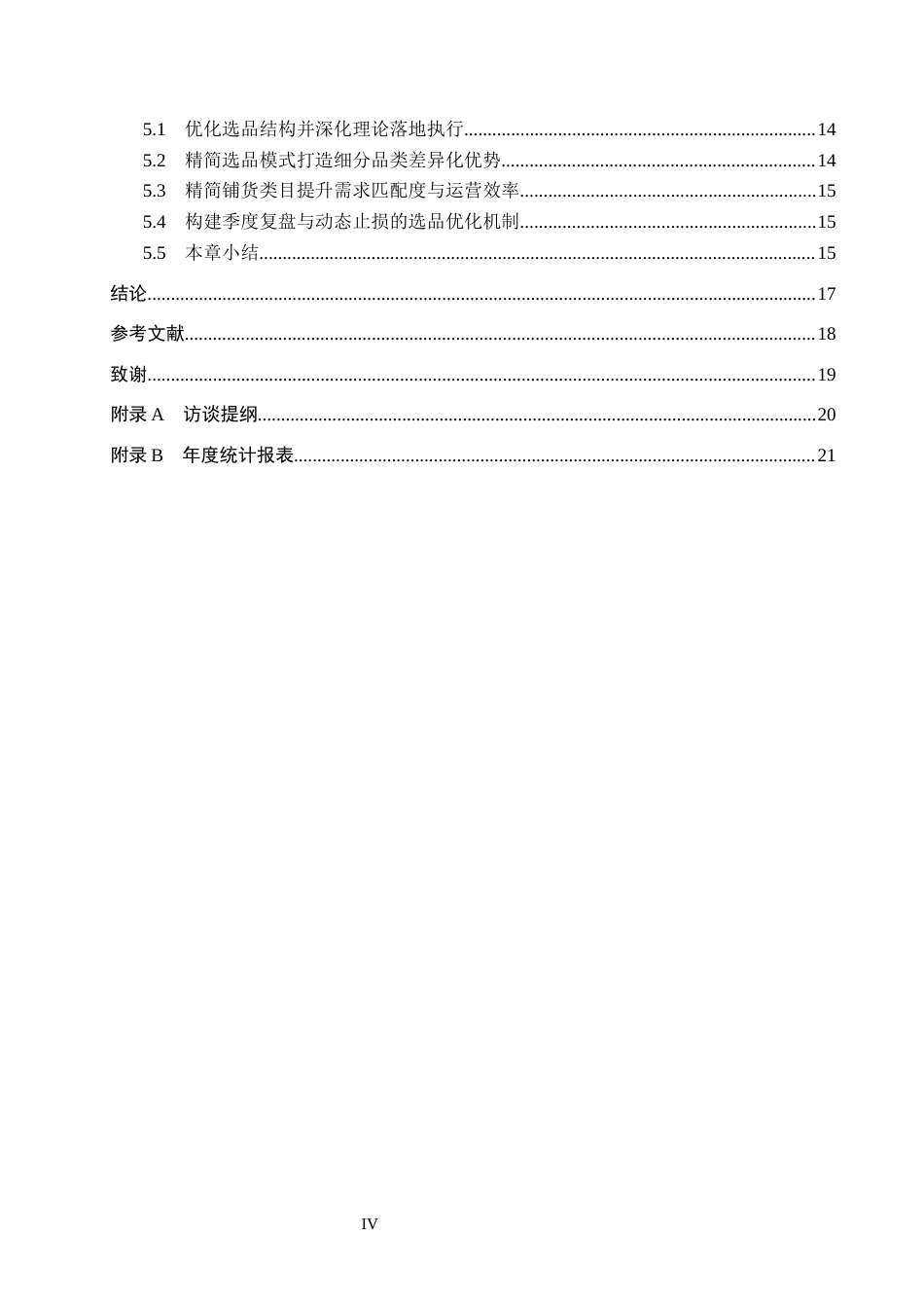26年WH电子商务及法律（专升本） 上海长歌盛临宠物食品公司电商渠道选品策略研究1.85-AI17.43(15372字).docx_第4页