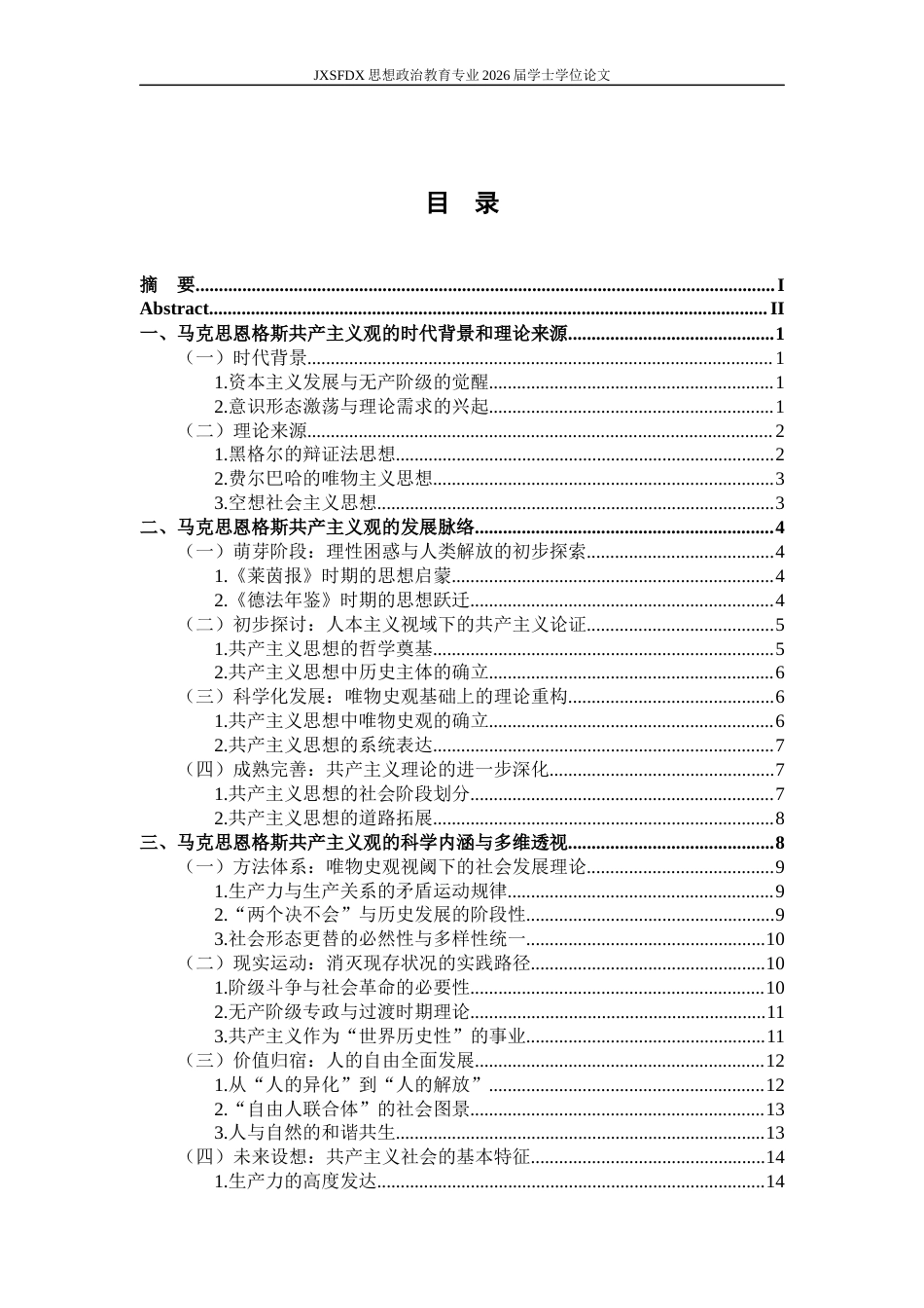 26年WH思想政治教育 马克思恩格斯共产主义观研究11.46-AI21.4-约19190字符.docx_第4页