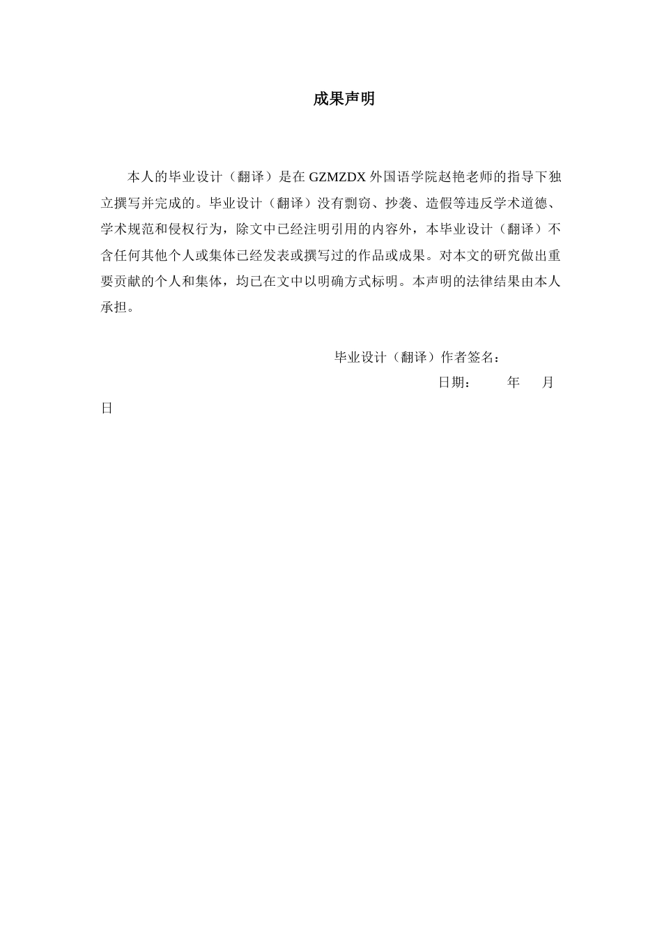 26年WH英语 交际翻译理论下《ChatGPT能否革新语言学习：从用户视角与教学成效揭示AI在多语言教育中的潜能》英汉翻译实践报告6.27-AI13.66-约49194字符.docx_第1页