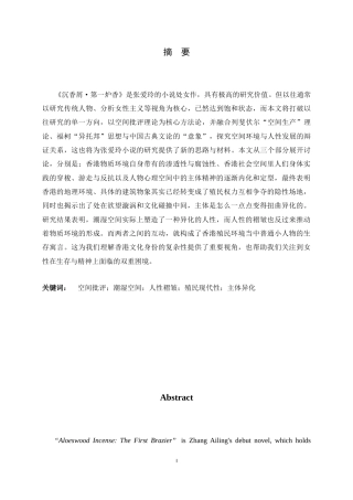 26年WH汉语言文学 潮湿空间与人性褶皱：空间批评视域下《沉香屑·第一炉香》的香港书写6.06-AI19.42-约12754字符.docx