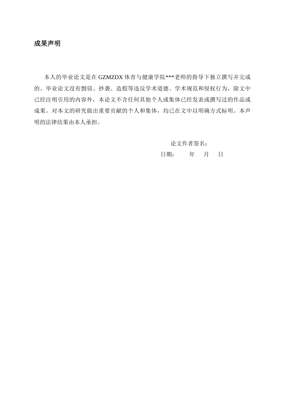 26年WH社会体育指导与管理 贵州省石阡县篮球运动发展现状初探8.94-AI0.0-约13458字符(13896字).docx_第1页