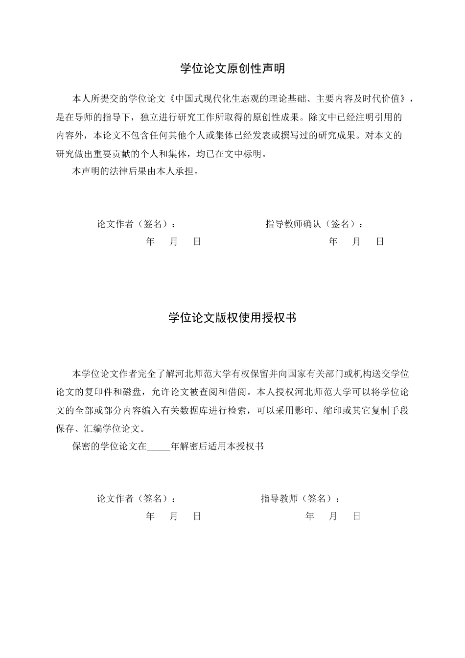 26年WH马克思主义理论 中国式现代化生态观的理论基础、主要内容及时代价值24.71-AI14.35-约16372字符.docx_第3页