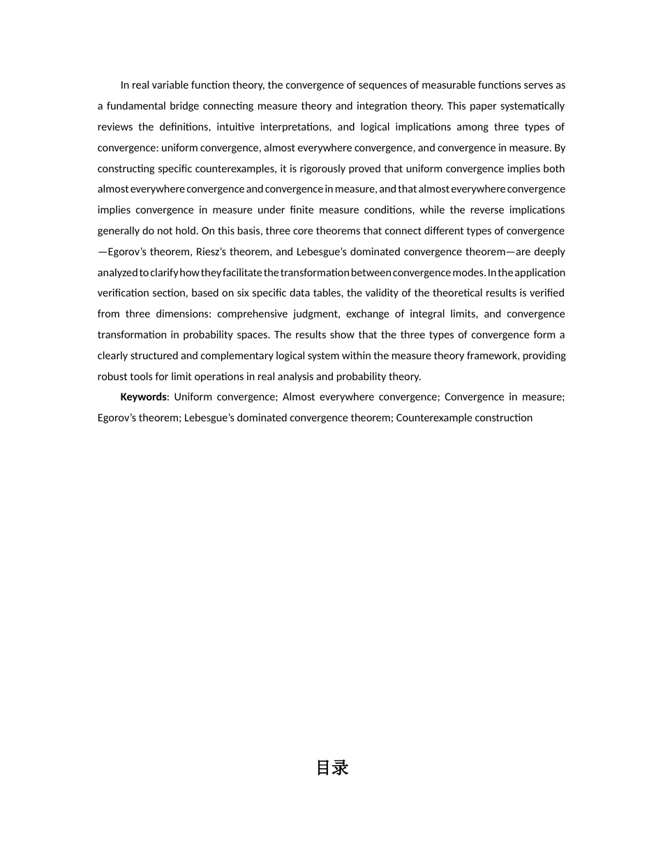 26年WH数学与应用数学 不同收敛性（一致收敛、依测度收敛、几乎处处收敛）的关系梳理及应用验证12.43-AI37.56-约13564字符.docx_第2页