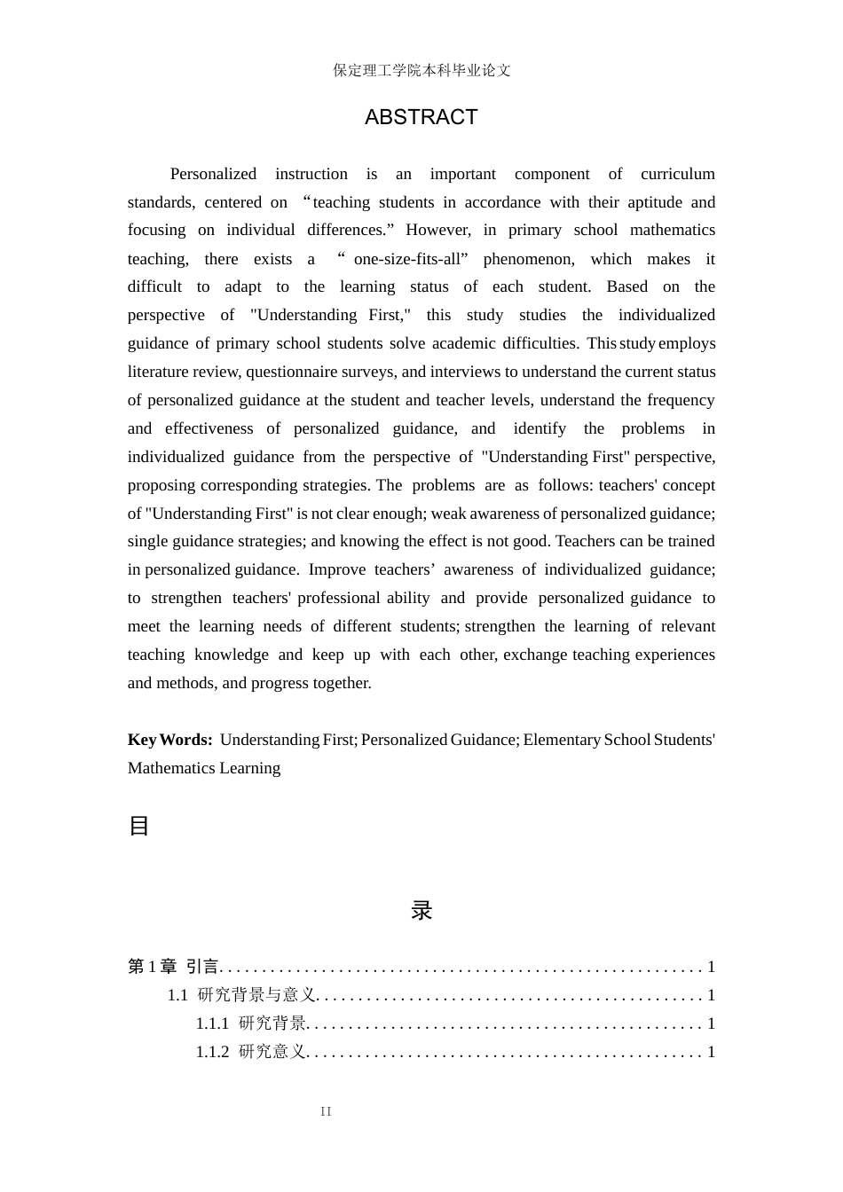 26年WH小学教育（专升本） “理解为先”视角下的小学生数学学习个性化指导策略研究17.16-AI0.79(16735字).docx_第3页