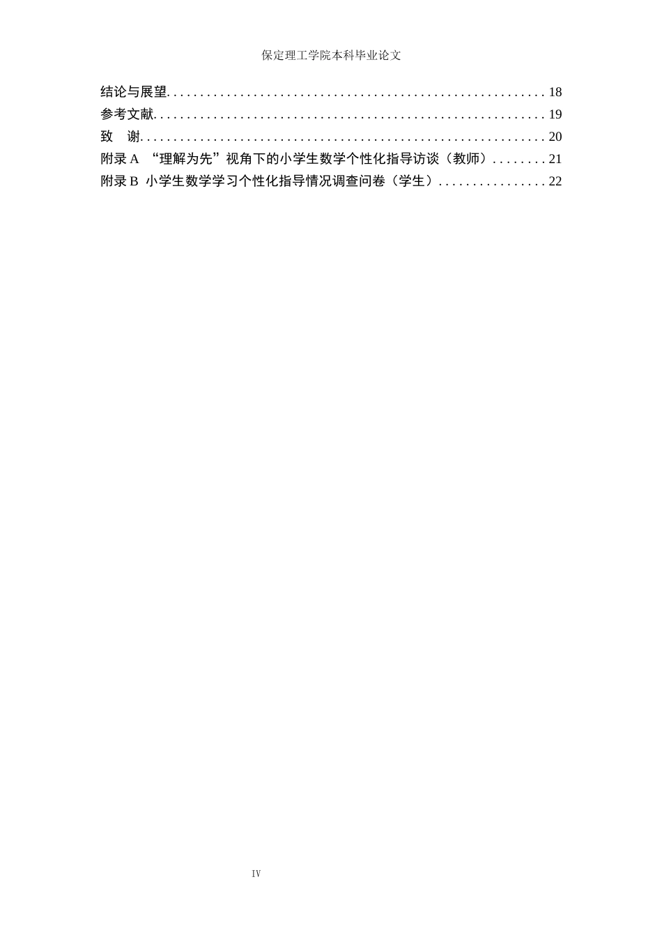 26年WH小学教育（专升本） “理解为先”视角下的小学生数学学习个性化指导策略研究17.16-AI0.79(16735字).docx_第5页