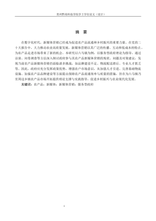 26年WH公共事业管理 六马镇政府借助新媒体助力农产品销售实践研究5.74-AI13.43(15938字).docx