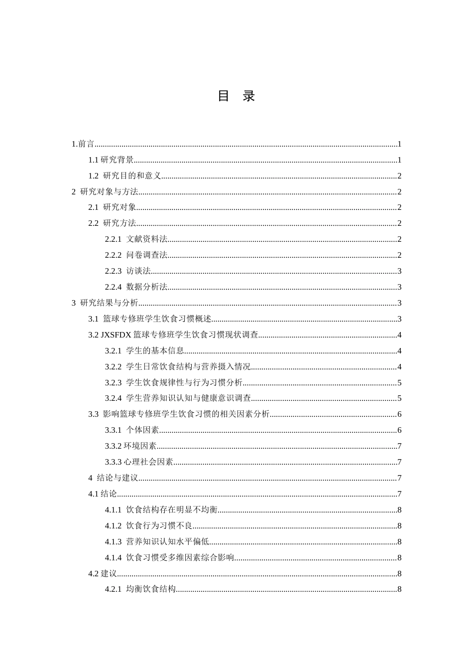 26年WH心理学 负面评价恐惧对个体自我呈现策略的影响24.47-AI5.96-约10012字符.docx_第3页