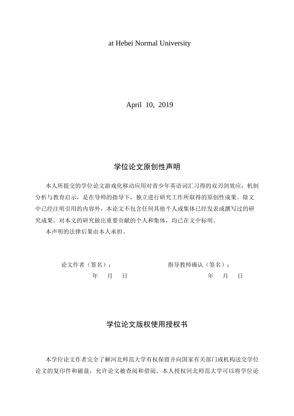 26年WH英语 游戏化移动应用对青少年 英语词汇习得的机制分析与教育启示0.0-AI27.84-约52398字符.docx_第3页