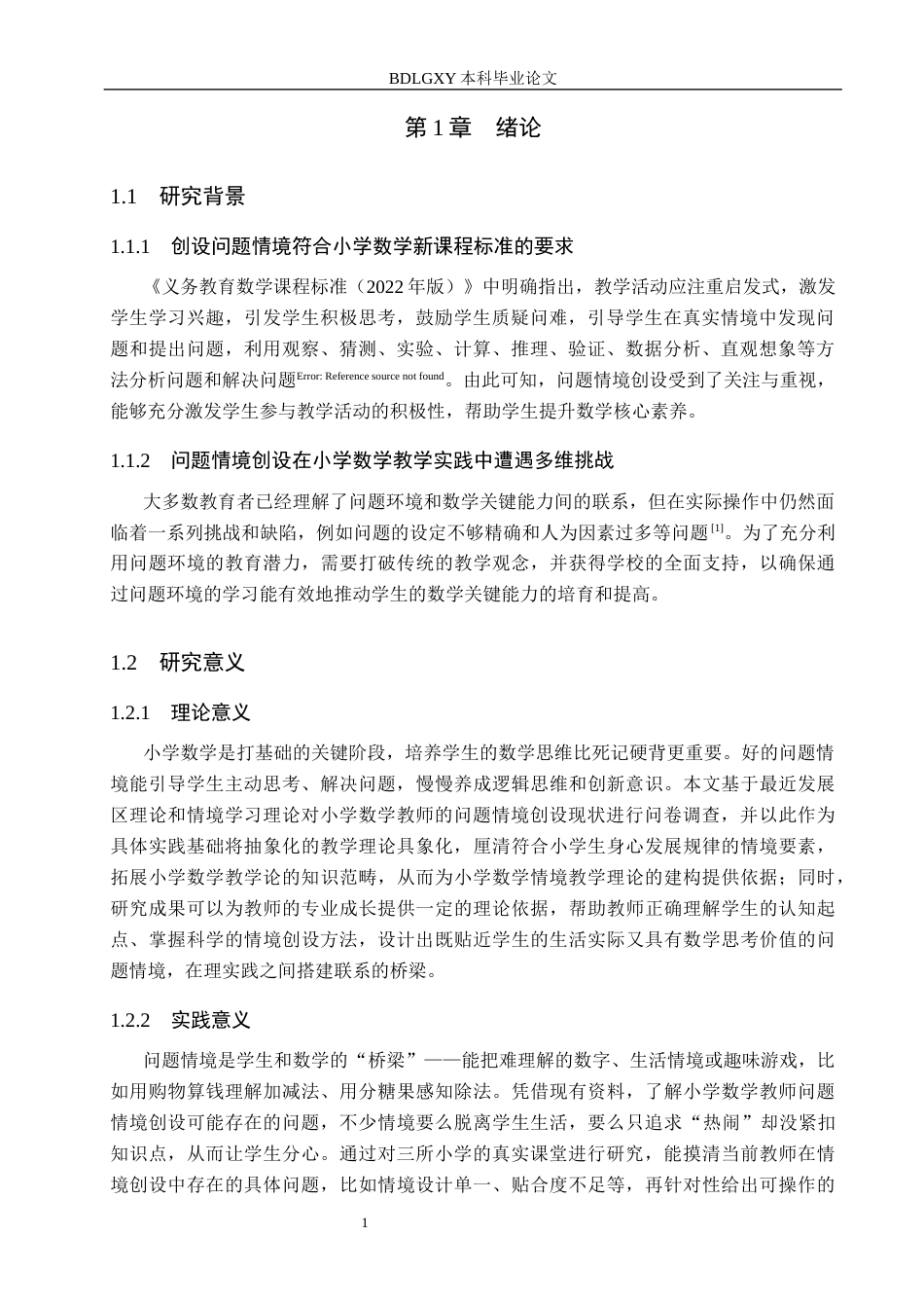 26年WH小学教育本科 小学数学教师问题情境创设的策略研究——以A市三所小学为例12.75-AI13.39(15187字).docx_第5页
