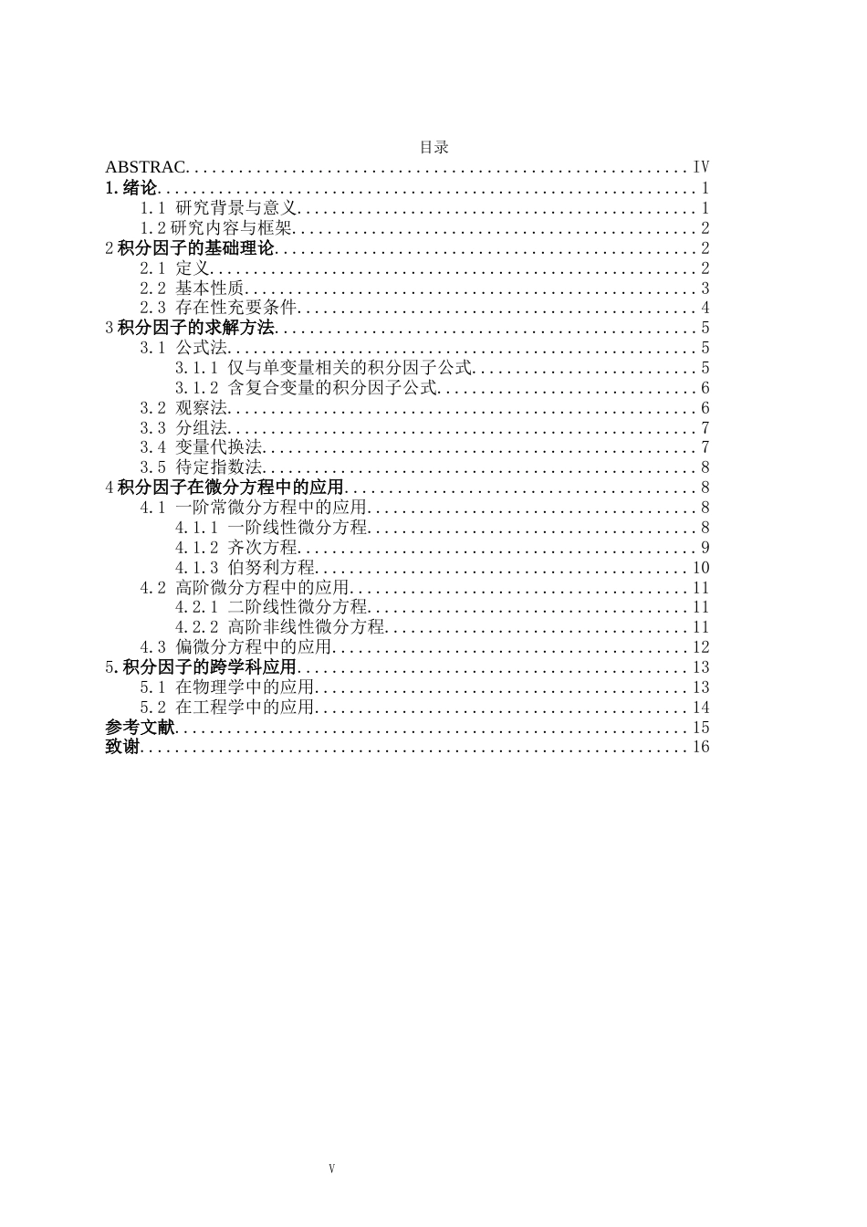 26年WH数学与应用数学 积分因子及其应用11.34-AI3.81-约6152字符.docx_第3页