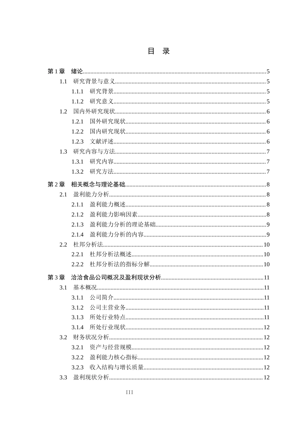 26年WH财务管理 中国上市公司盈利能力分析——以洽洽食品为例11.07-AI5.36-约17878字符.docx_第3页