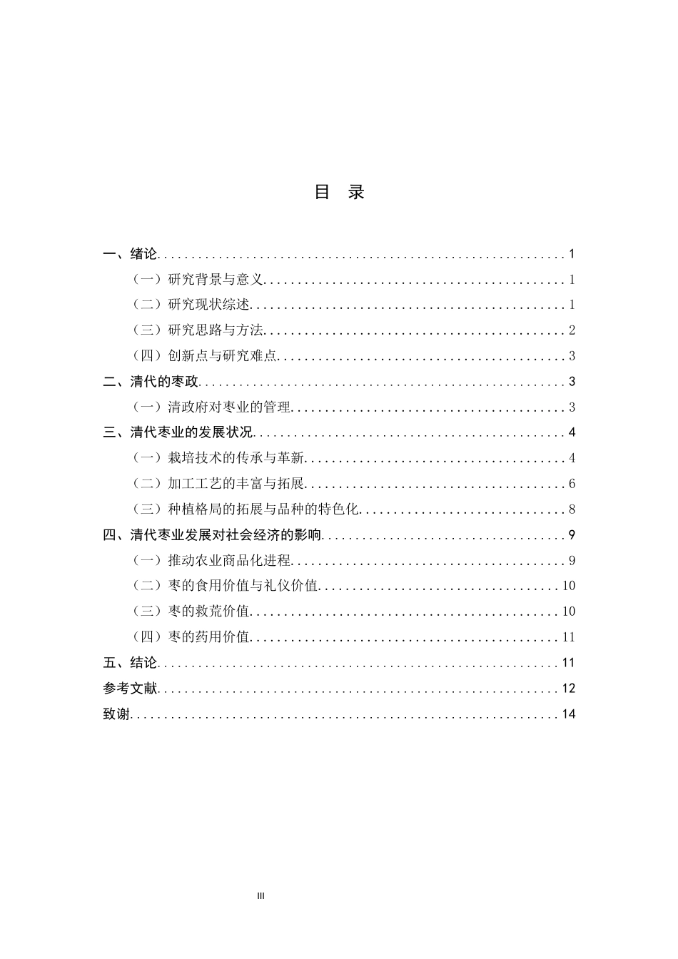 26年WH历史学 嘉木惠农：中国古代枣业发展及其对社会经济的影响研究20.08-AI8.23_1-约11107字符.docx_第4页