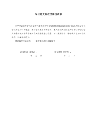 26年WH历史学 嘉木惠农：中国古代枣业发展及其对社会经济的影响研究20.08-AI8.23_1-约11107字符.docx