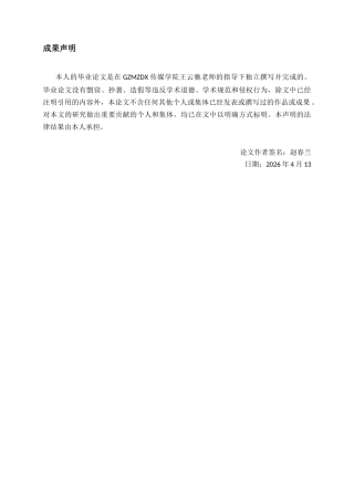 26年WH传播学 使用与满足理论视角下艺术类专业学生采纳AI绘画工具的动机与行为研究2.34-AI1.14_1-约18253字符.docx
