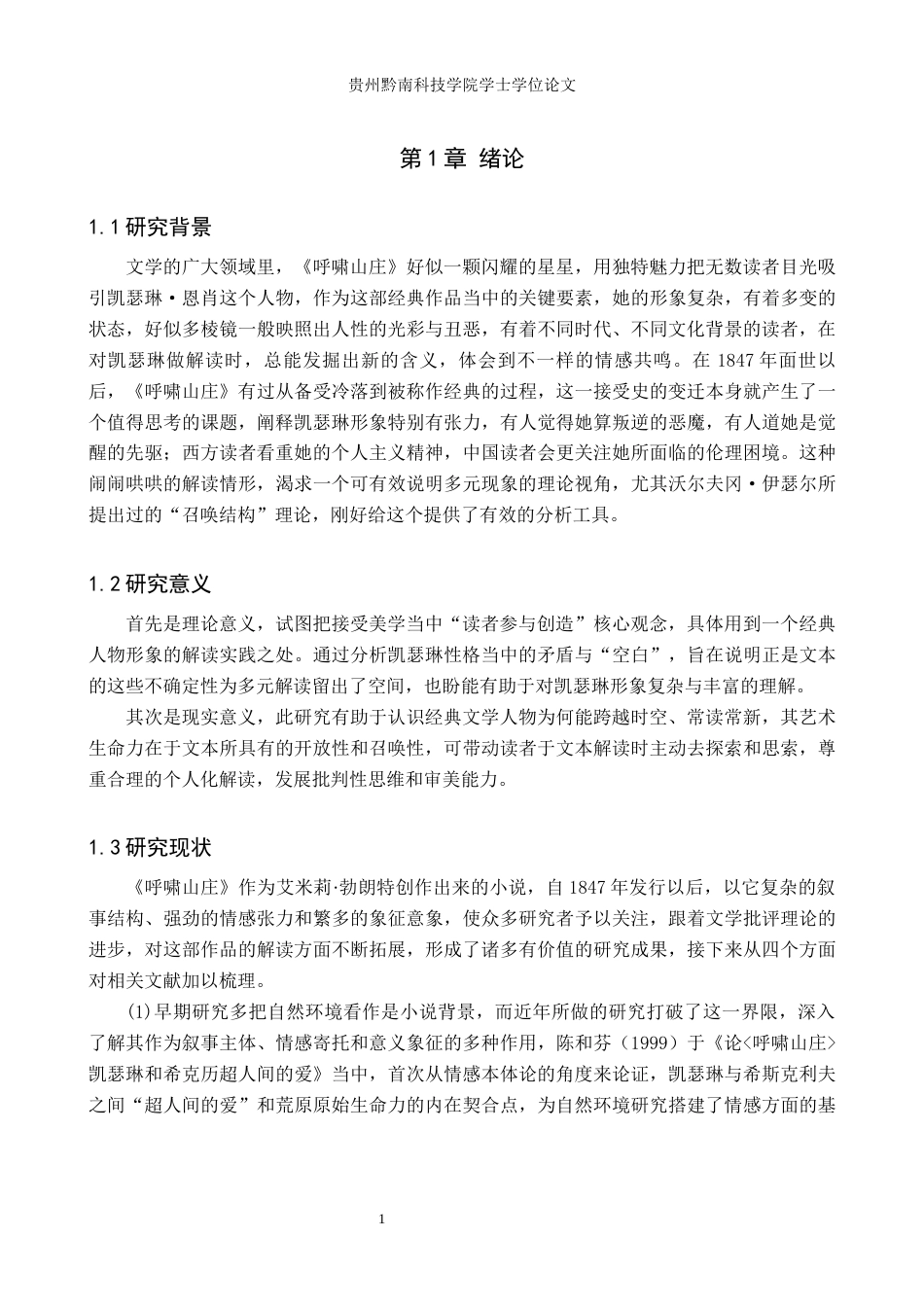 26年WH汉语言文学 召唤结构理论下《呼啸山庄》中凯瑟琳的形象解读3.27-AI3.89(18646字).docx_第4页