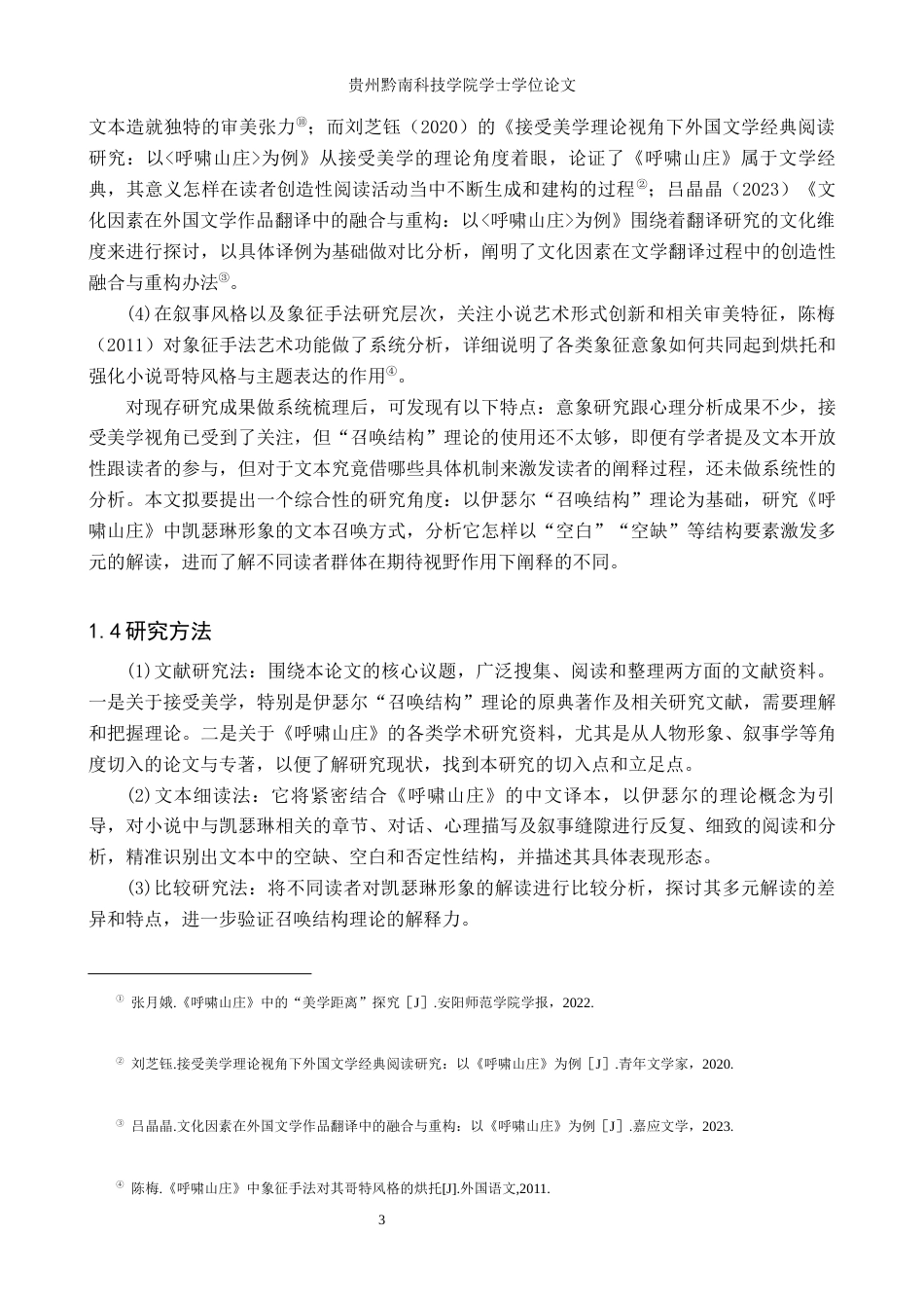 26年WH汉语言文学 召唤结构理论下《呼啸山庄》中凯瑟琳的形象解读3.27-AI3.89(18646字).docx_第6页