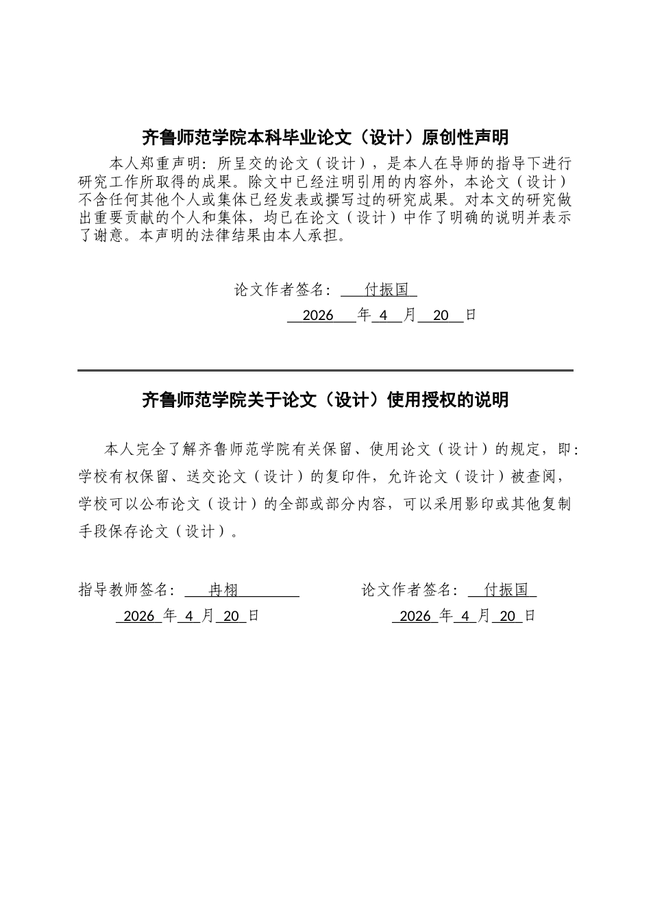 26年WH休闲体育(武术) 临朐实验中学青少年体质健康现状与提升策略研究9.08-AI78.17-约11682字符(10986字).docx_第1页