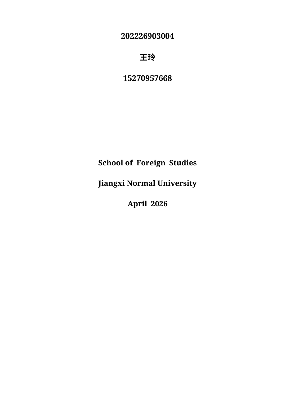 26年WH商务英语会计 数字化供应链对中小跨境电商出口绩效的影响0.26- A I9.9_1-约24760字符.docx_第2页