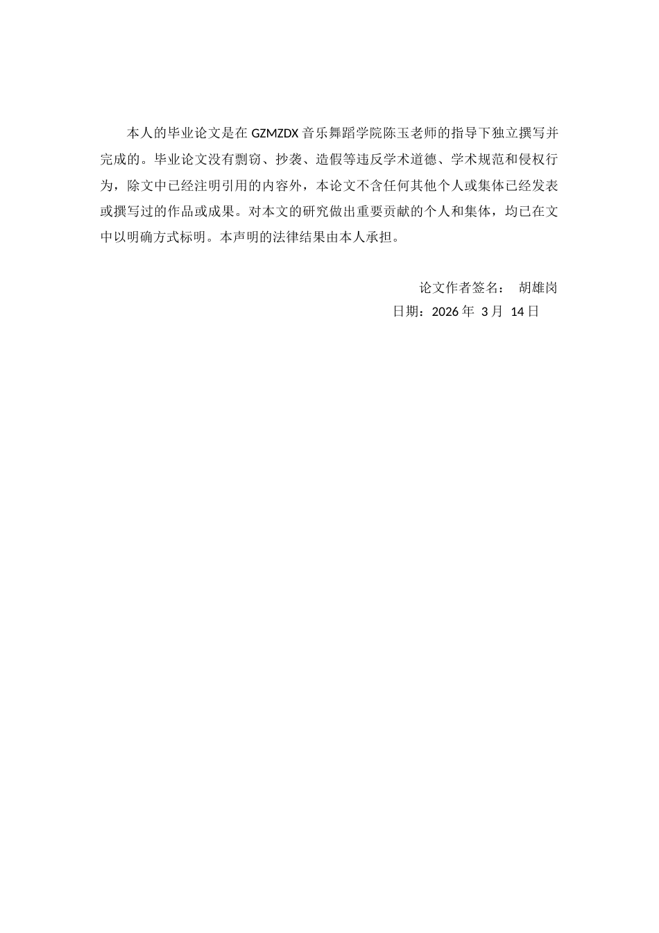 26年WH音乐表演本科 艺术歌曲《两地曲》音乐特征及演唱实践探究9.83-AI2.49-约7966字符.docx_第2页
