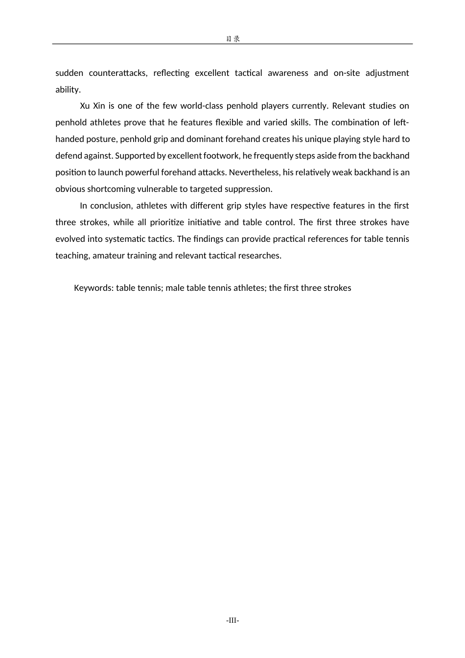 26年WH体育教育 2025全运会男乒运动员发接发前三板技战术应用分析4.12-AI34.72-约10590字符(9295字).docx_第3页