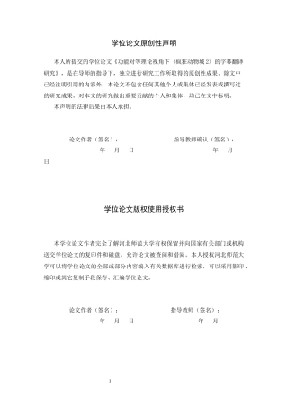 26年WH翻译 跨文化传播视角下国产动画电影字幕翻译策略研究——以《浪浪山小妖怪》为例4.91-AI35.47-约44153字符.docx