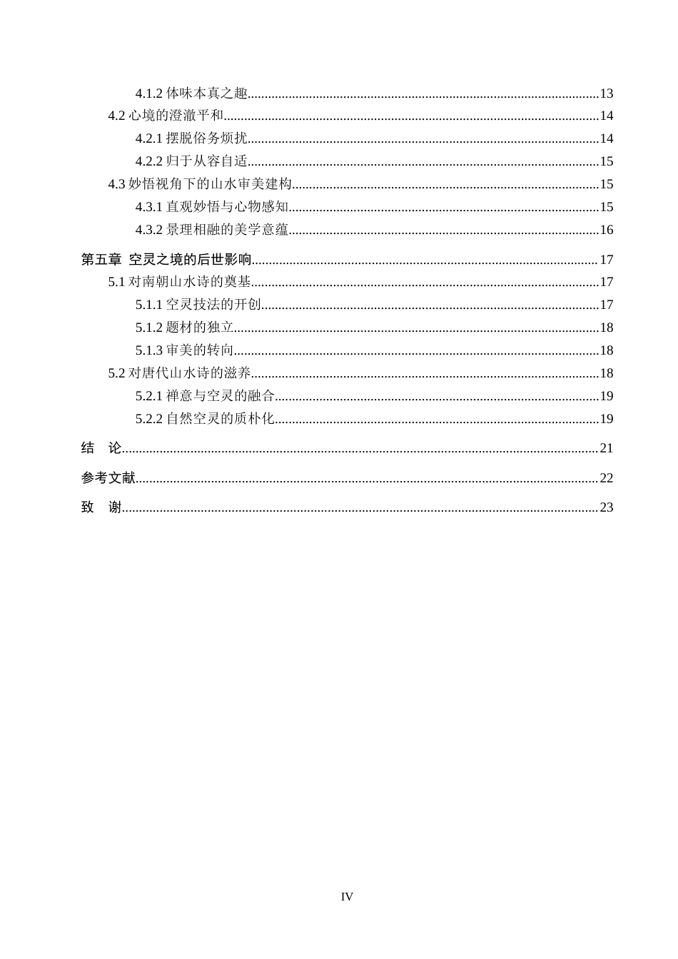 26年WH汉语言文学 浅析谢灵运山水诗的空灵之境15.61-AI11.55(19929字).docx_第4页