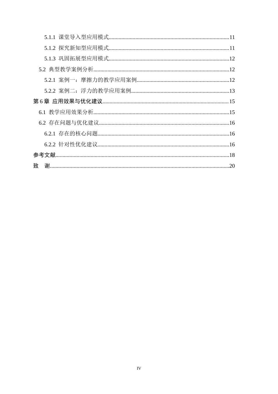 26年WH物理学 生活化简易实验在初中物理力学教学中的设计与应用研究8.11-AI11.9-约15359字符.docx_第4页
