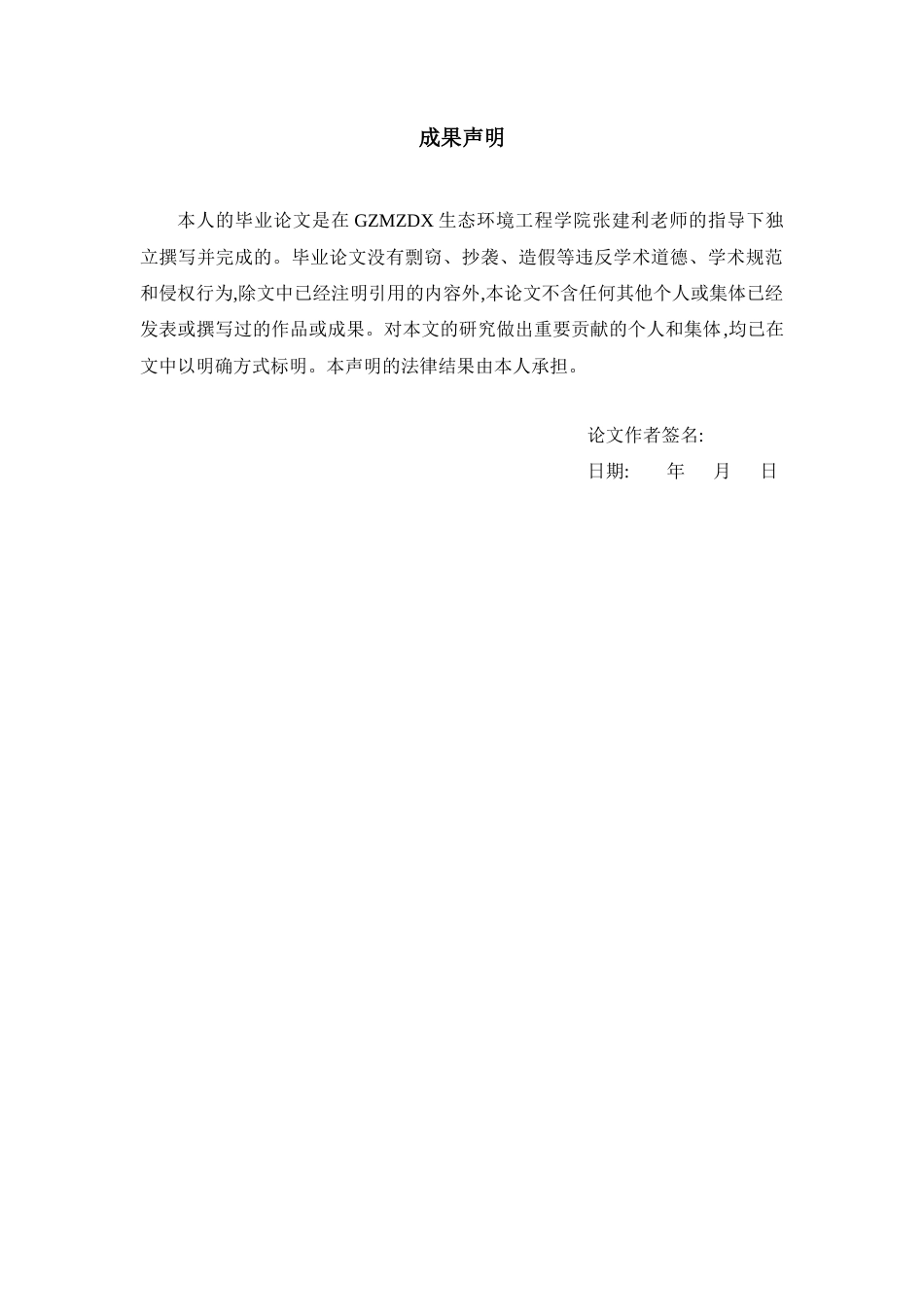 26年WH资源环境科学 贵州某市北部农业外来入侵物种分布特征9.66-AI12.58-约10728字符.docx_第1页