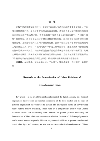 26年WH法学 众包骑手劳动关系认定问题研究11.14-AI11.31-约11164字符(10372字).docx