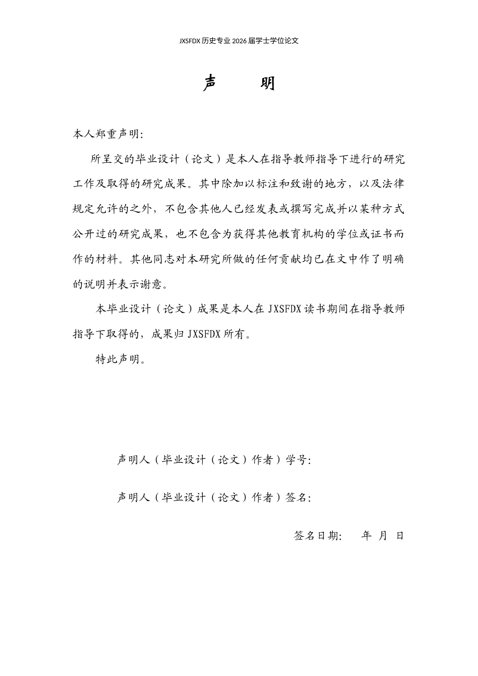 26年WH历史学 近代报刊史料视域下高中生历史解释能力的培养——以“辛亥革命”的多重叙事为例14.55-AI20.41_1-约16423字符.docx_第1页