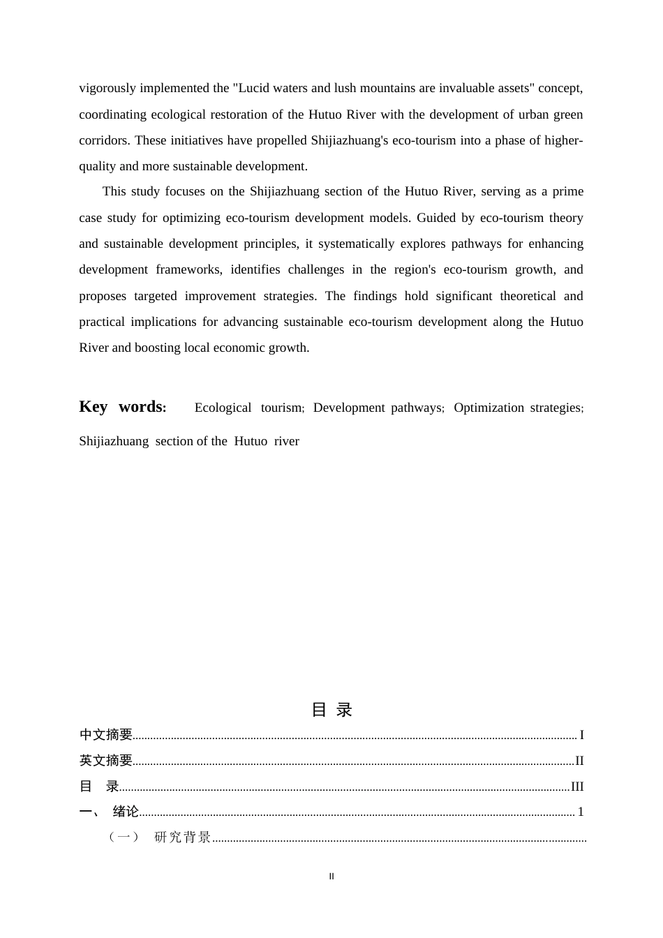 26年WH旅游管理与服务教育 滹沱河石家庄段生态旅游发展路径优化研究16.35-AI4.68-约15039字符.docx_第2页