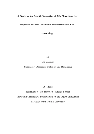 26年WH26年WH翻译 生态翻译学三维转换视角下纪录片字幕翻译研究——以《美丽中国》为例20.46-AI15.48-约37969字符.docx