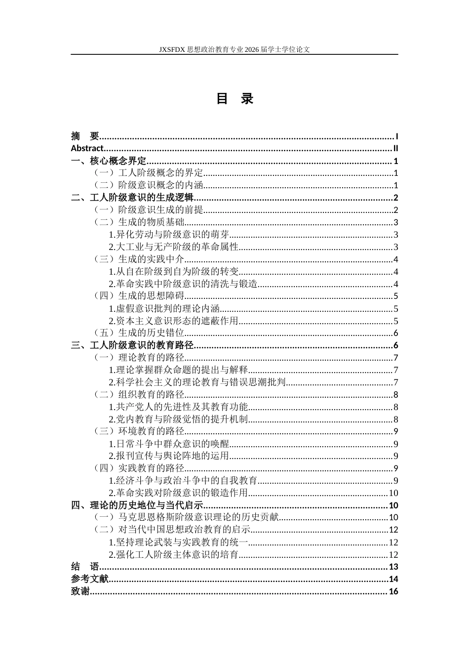 26年WH思想政治教育 马克思恩格斯论工人阶级意识的生成与教育路径研究10.37-AI5.26-约14359字符.docx_第4页