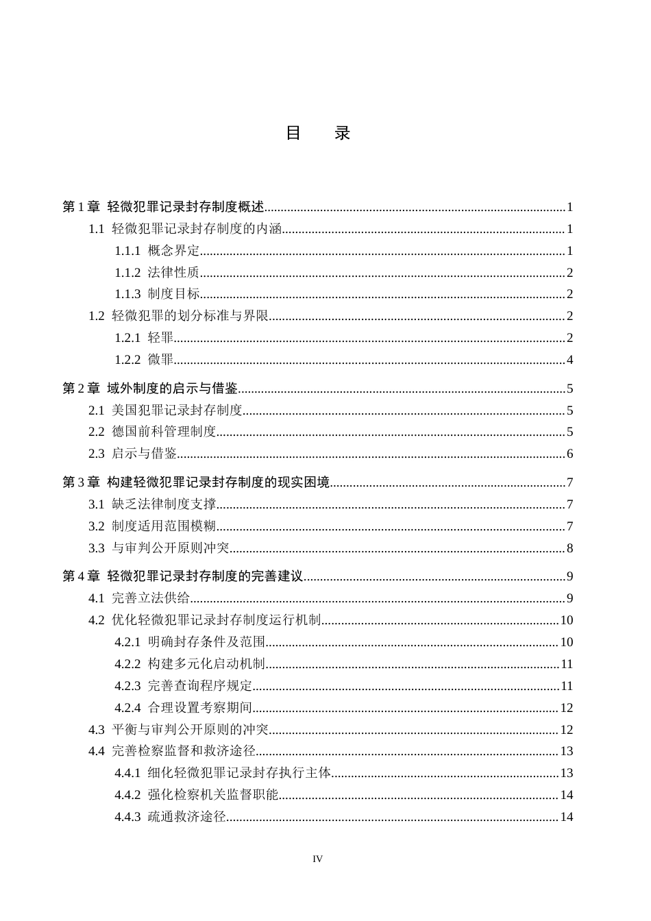 26年WH法学 轻微犯罪记录封存制度研究17.86-AI6.95(17428字).docx_第3页