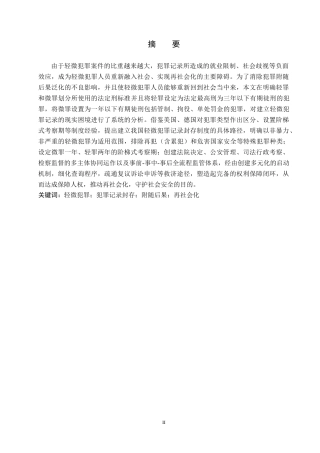 26年WH法学 轻微犯罪记录封存制度研究17.86-AI6.95(17428字).docx