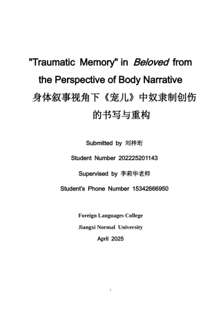 26年WH英语 身体叙事视角下《宠儿》中奴隶制创伤的书写与重构1.11- A I17.34-约40219字符.docx