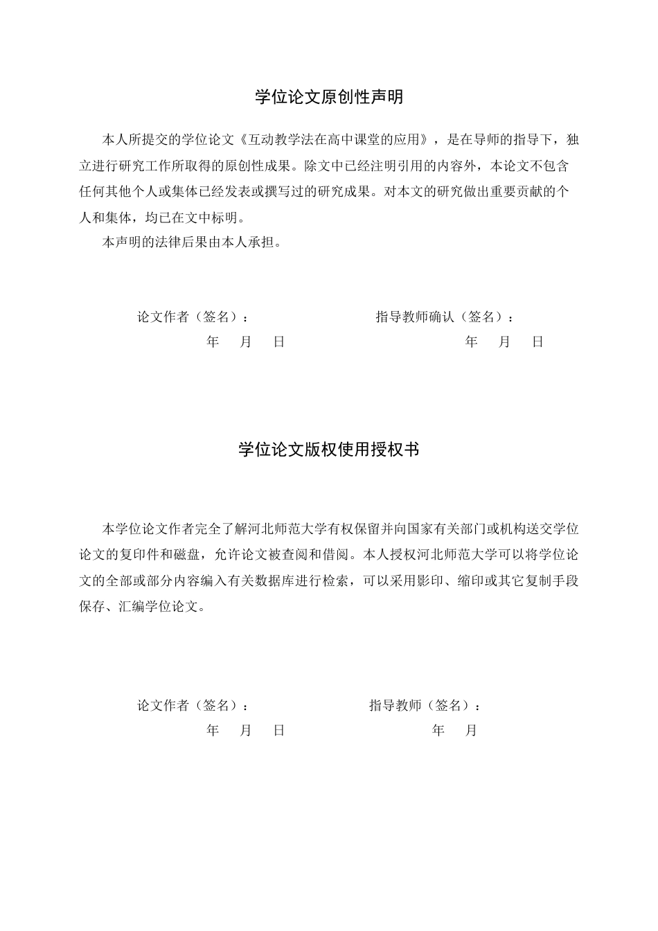 26年WH数学与应用数学 互动教学法在高中课堂中的实践探究10.07-AI31.11-约10495字符.docx_第2页