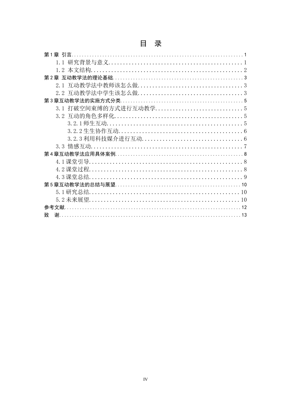 26年WH数学与应用数学 互动教学法在高中课堂中的实践探究10.07-AI31.11-约10495字符.docx_第6页