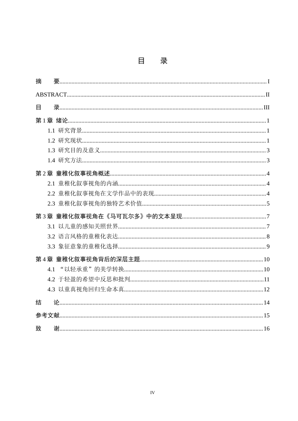 26年WH汉语言文学 论卡尔维诺《马可瓦尔多》中的童稚化叙事视角13.41-AI12.32(15313字).docx_第3页