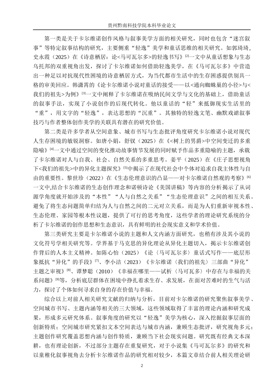 26年WH汉语言文学 论卡尔维诺《马可瓦尔多》中的童稚化叙事视角13.41-AI12.32(15313字).docx_第5页