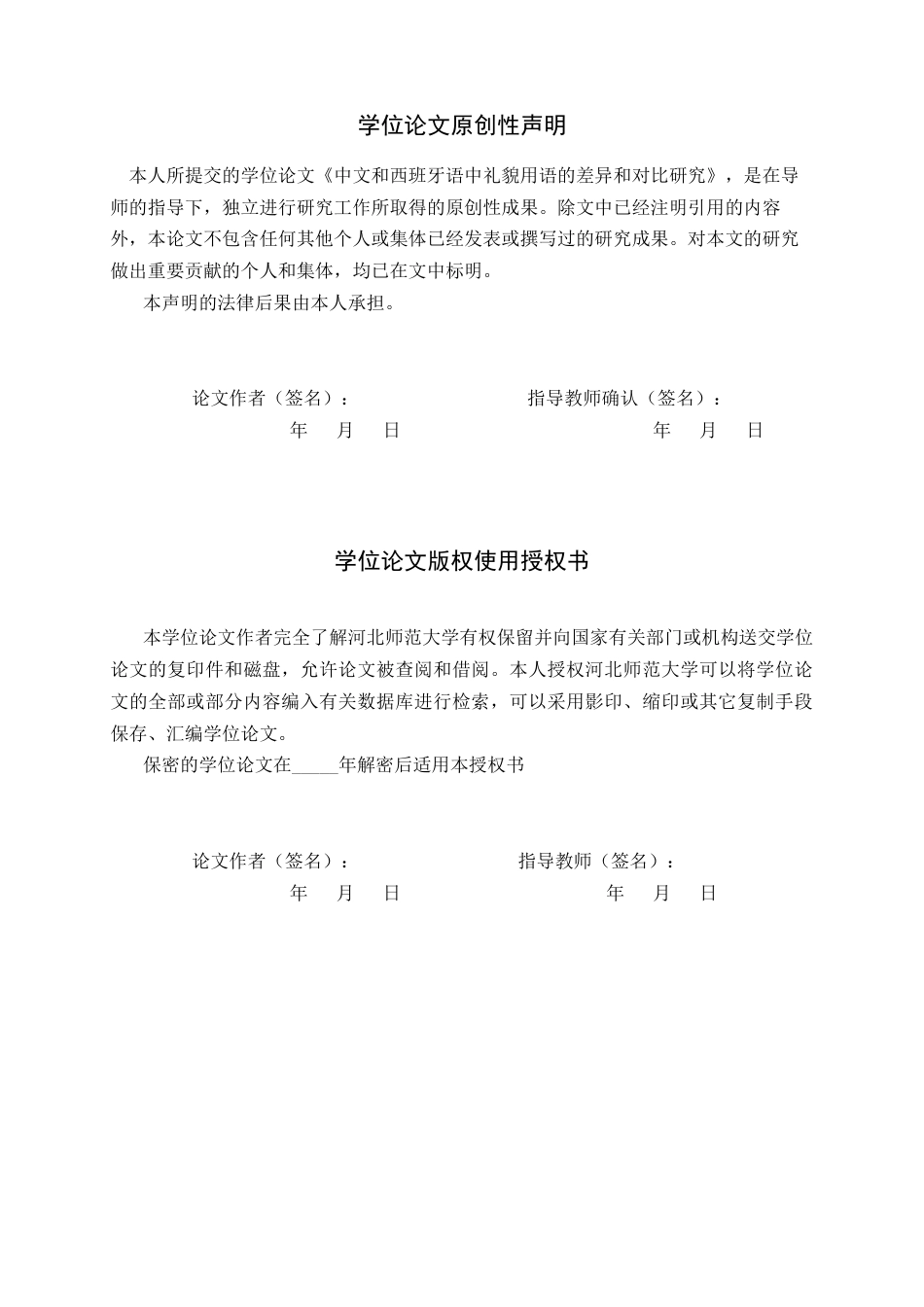 26年WH西班牙语 中文和西班牙语中礼貌用语的差异和对比研究8.96-AI4.93-约33005字符.docx_第2页